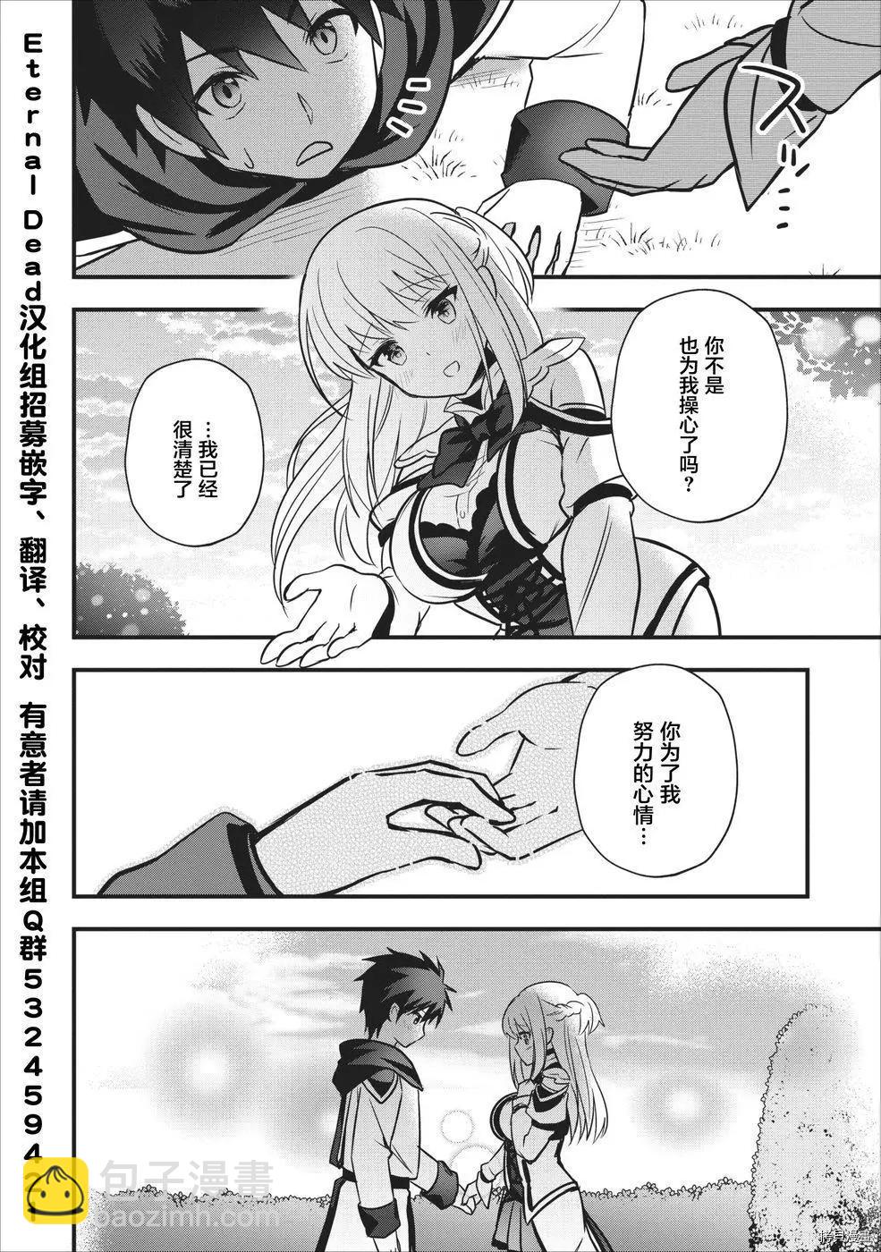 🍜异世界迷宫都市的治愈魔法使 第6.2话 第20页