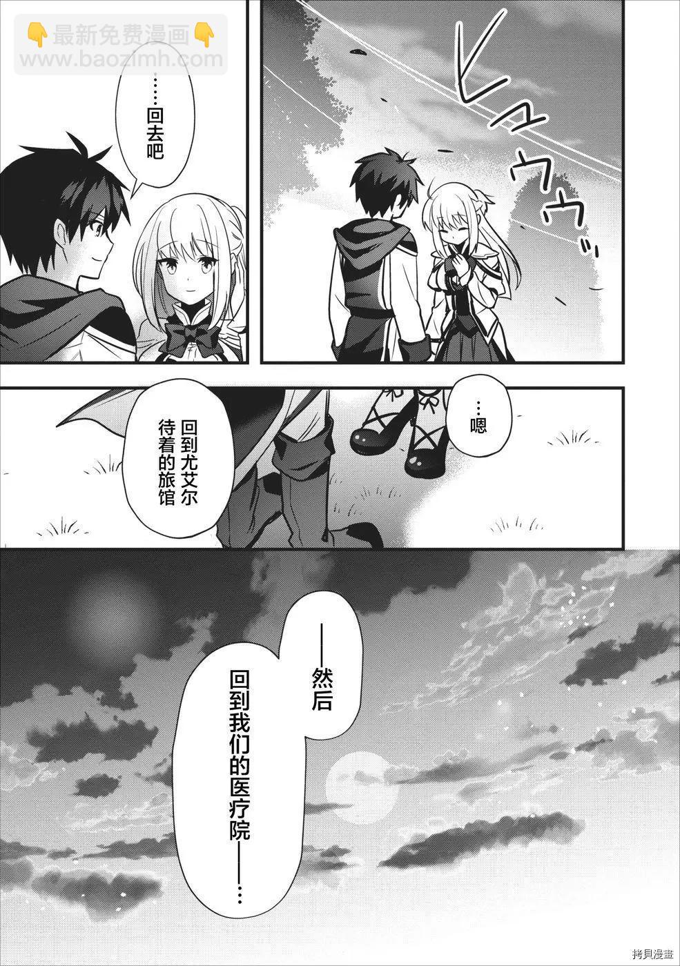 🍜异世界迷宫都市的治愈魔法使 第6.2话 第21页