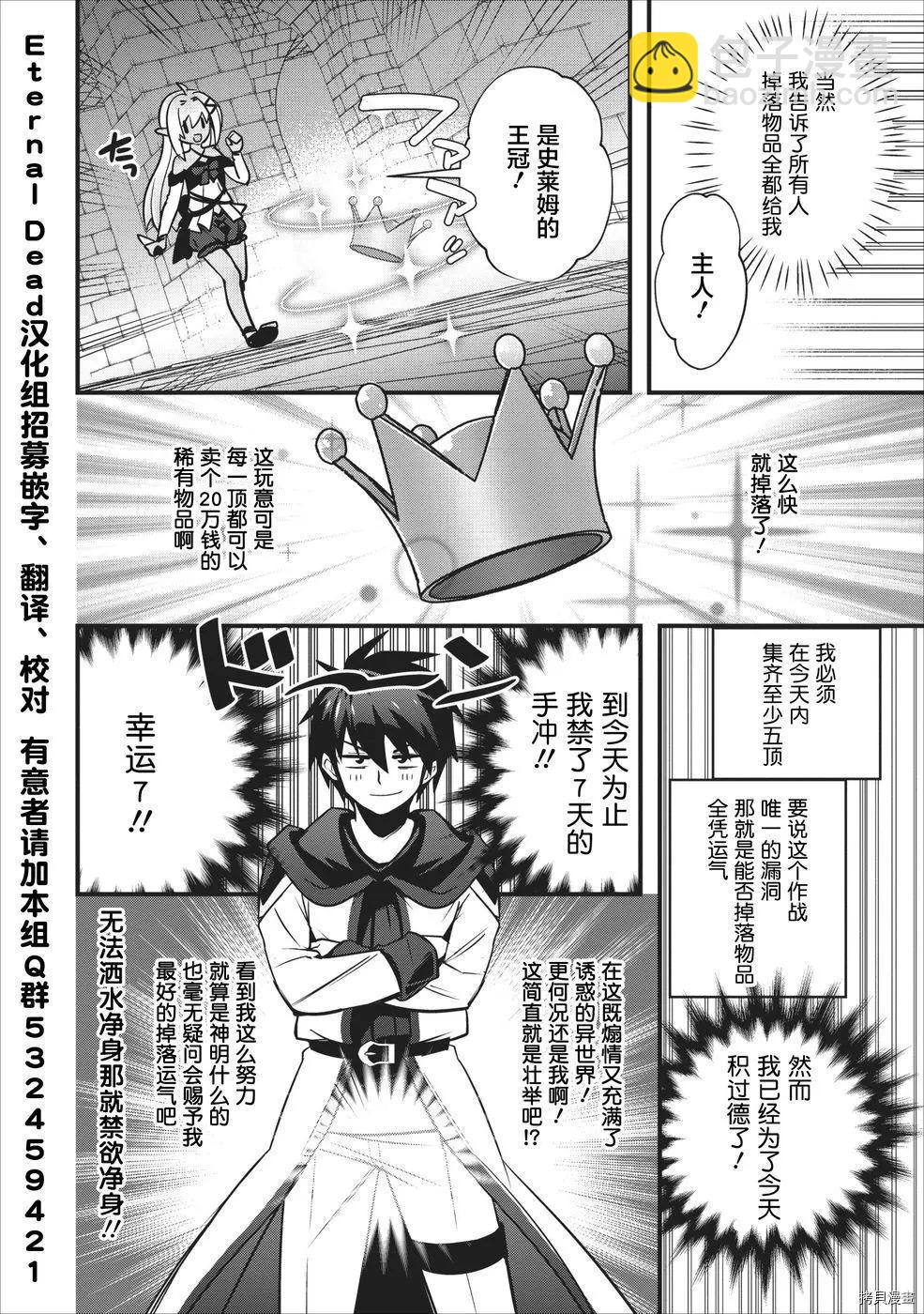 🍜异世界迷宫都市的治愈魔法使 第6.2话 第4页