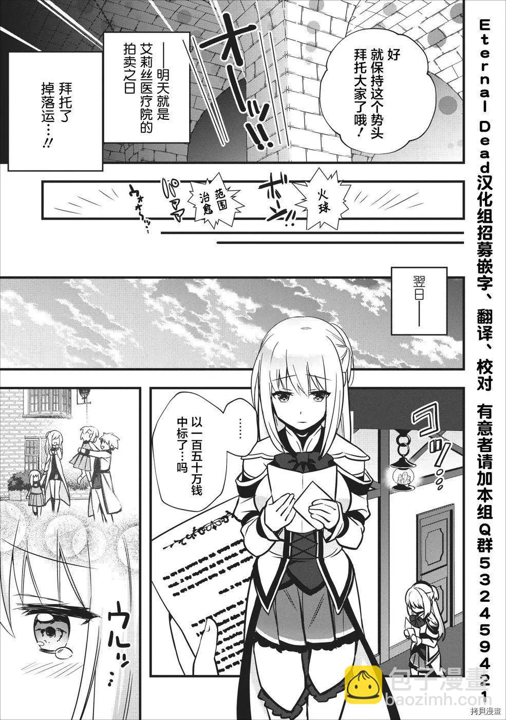 🍜异世界迷宫都市的治愈魔法使 第6.2话 第5页