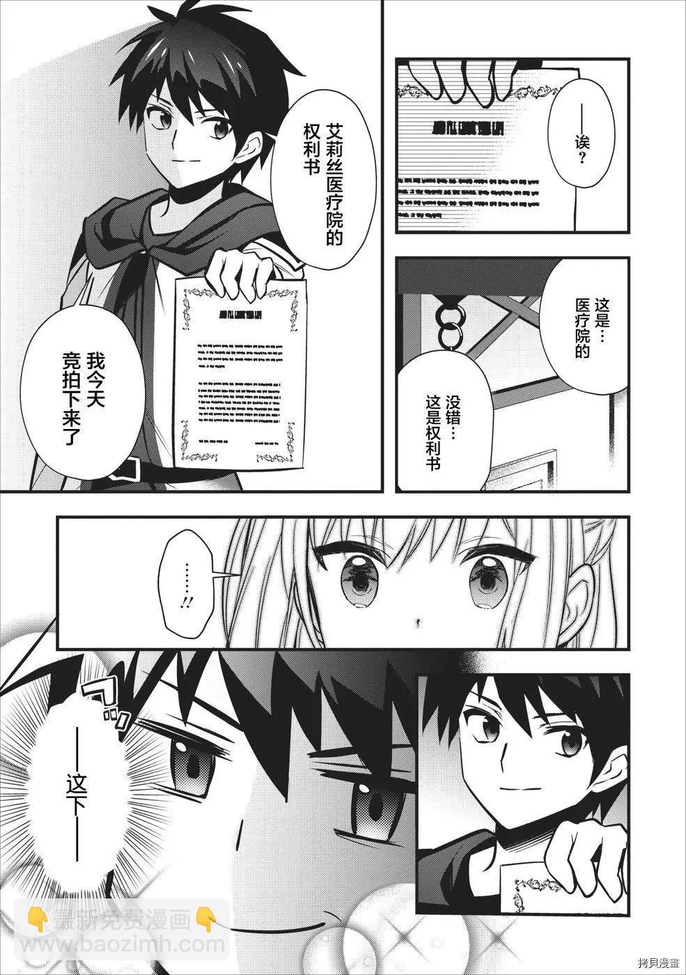 🍜异世界迷宫都市的治愈魔法使 第6.2话 第7页