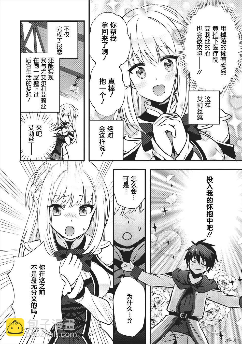 🍜异世界迷宫都市的治愈魔法使 第6.2话 第8页