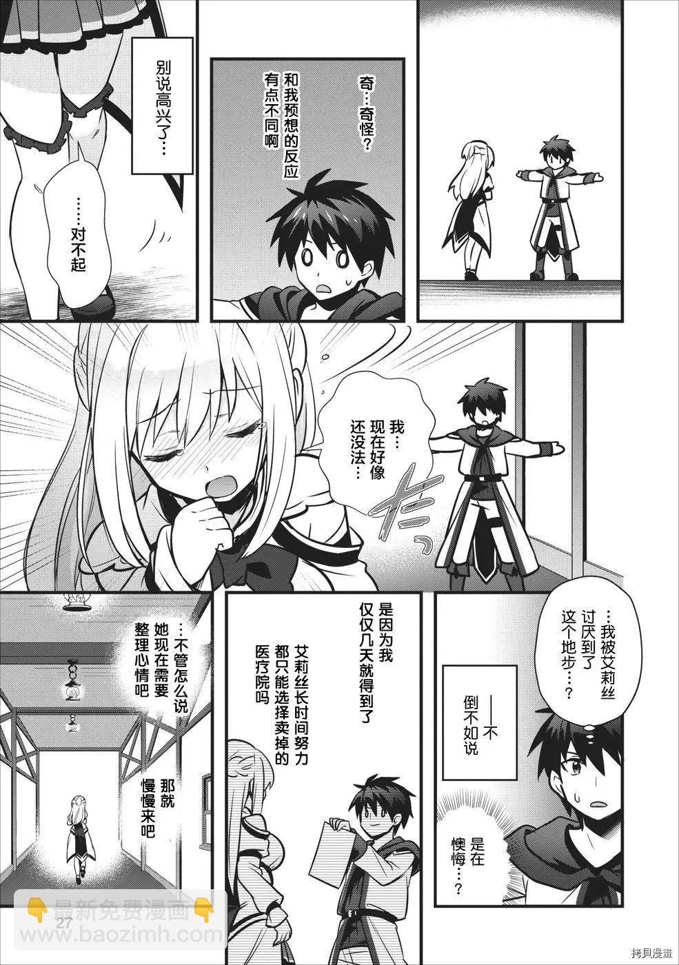 🍜异世界迷宫都市的治愈魔法使 第6.2话 第9页