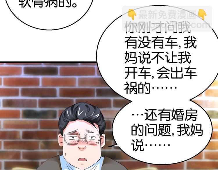 第2话 剩女之怒(1/2)-第2话