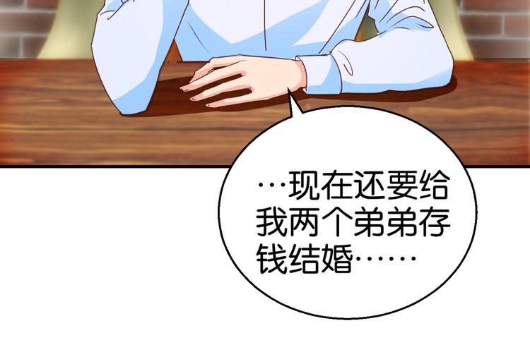 第2话 剩女之怒(1/2)-第2话
