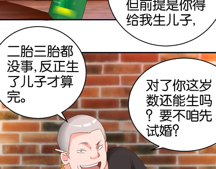 第2话 剩女之怒(1/2)-第2话
