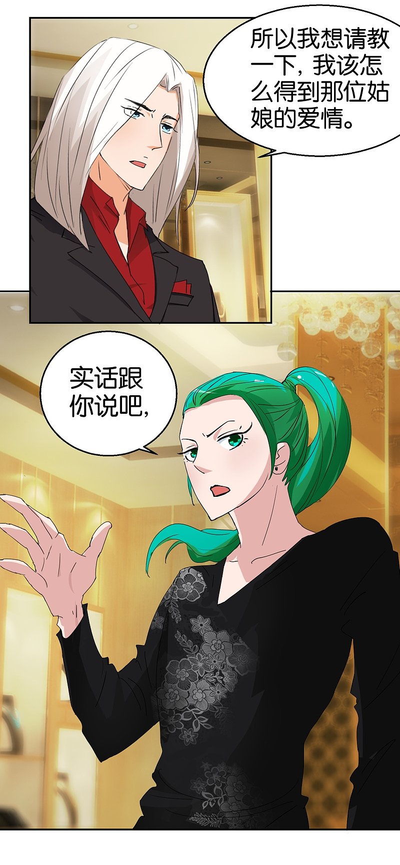 第51话2 向迪丽取经-第74话