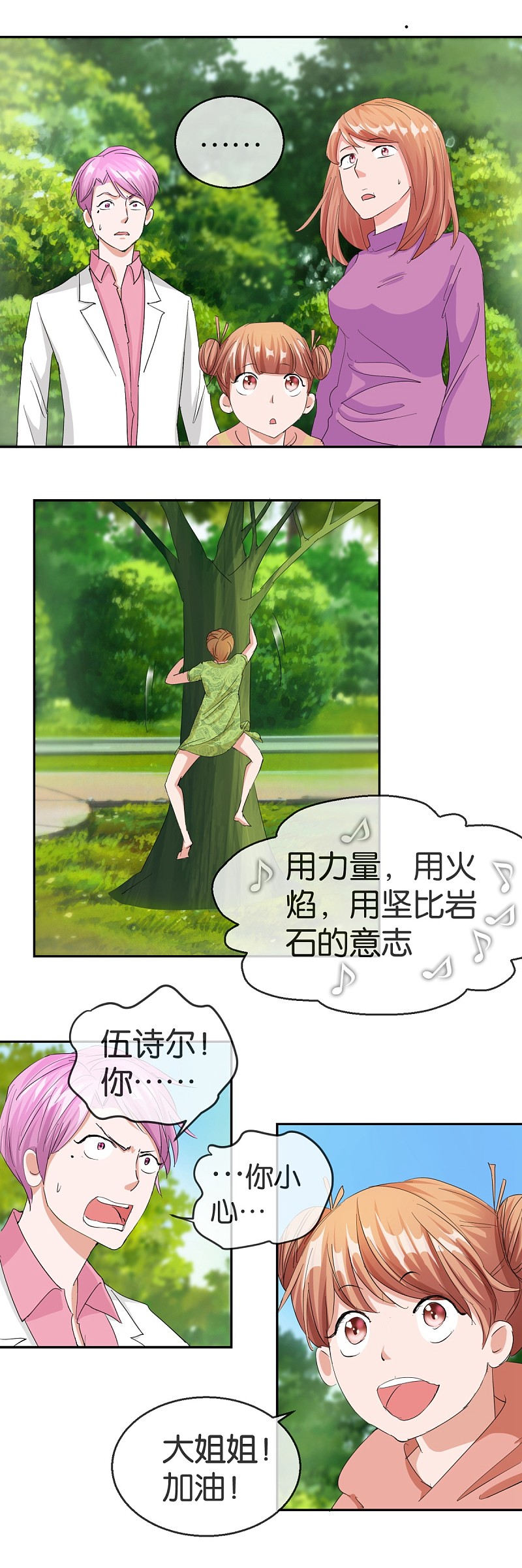 第59话2 真实的美丽-第86话