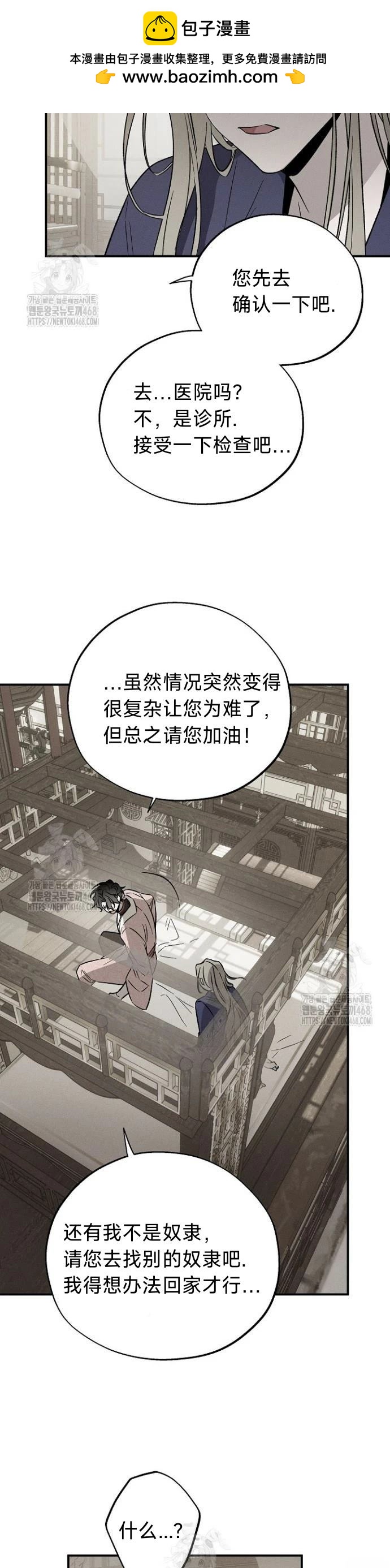 🍜异世界奴隶制 第4话 第12页