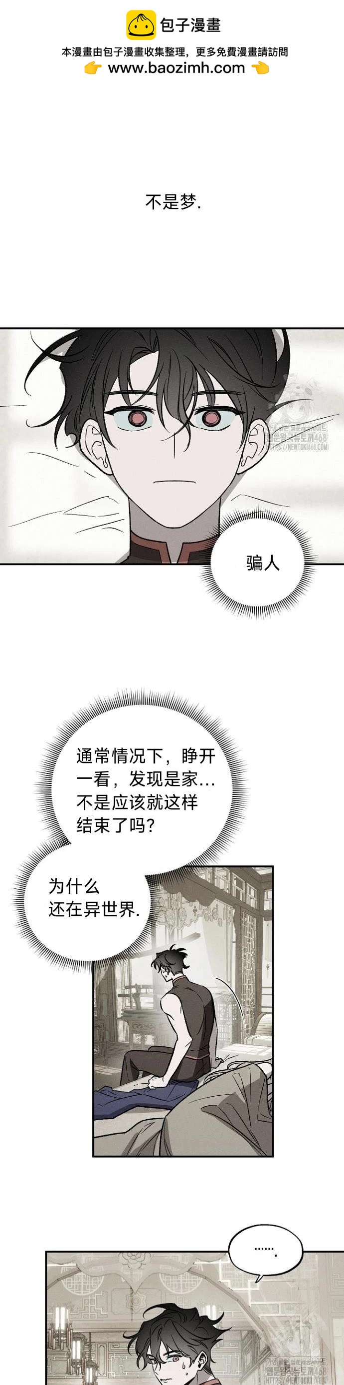 🍜异世界奴隶制 第4话 第2页