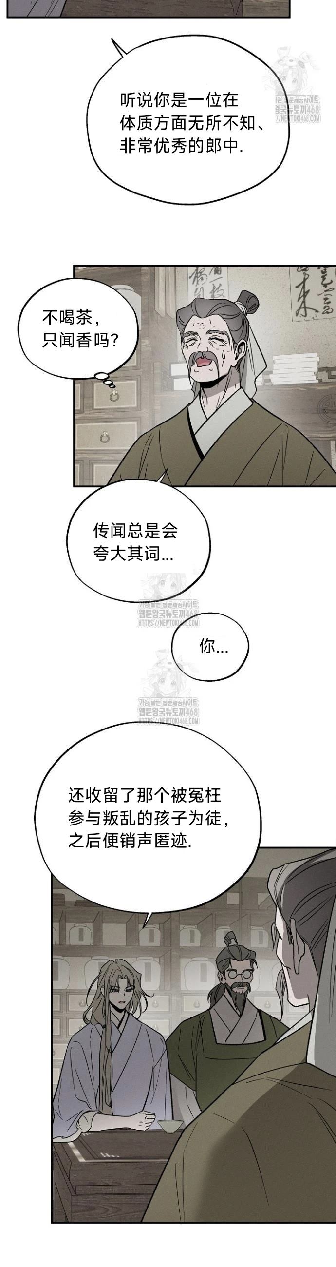 🍜异世界奴隶制 第4话 第22页