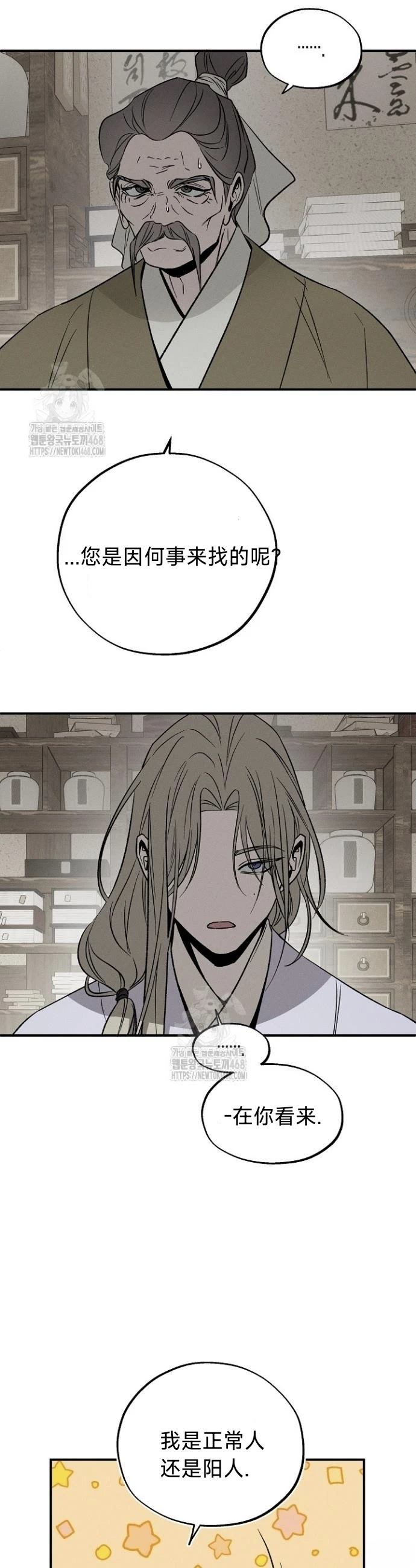 🍜异世界奴隶制 第4话 第23页