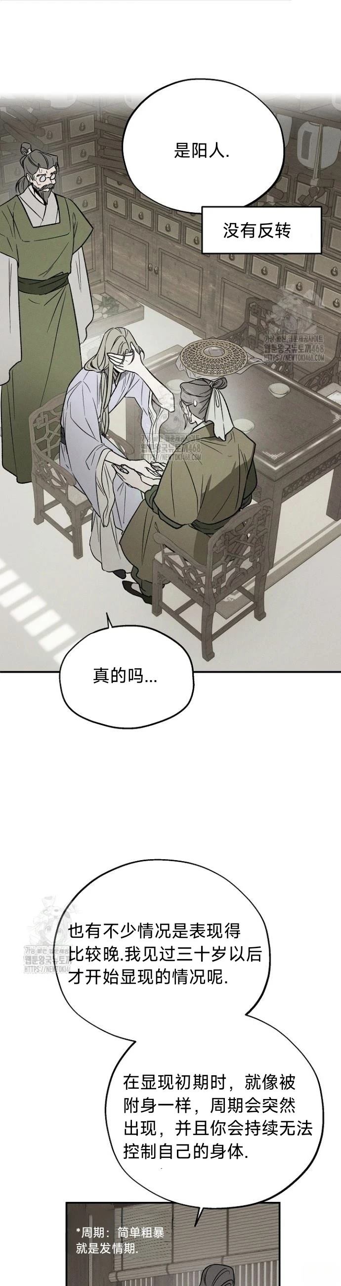 🍜异世界奴隶制 第4话 第25页