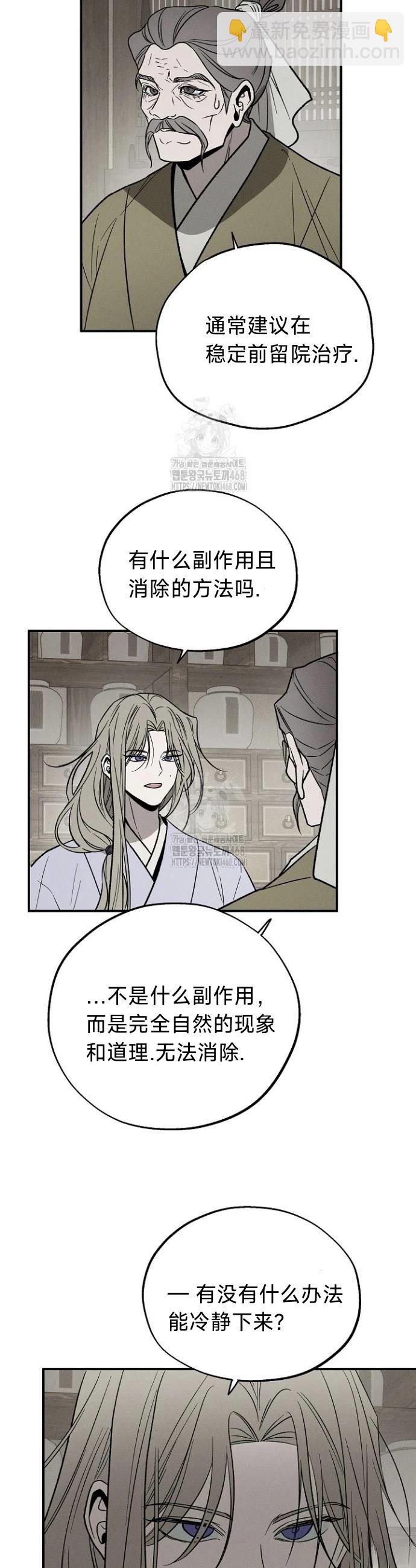 🍜异世界奴隶制 第4话 第26页