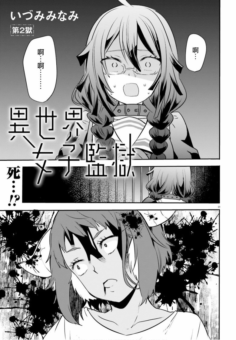 🍜异世界女子监狱 第2话 第1页
