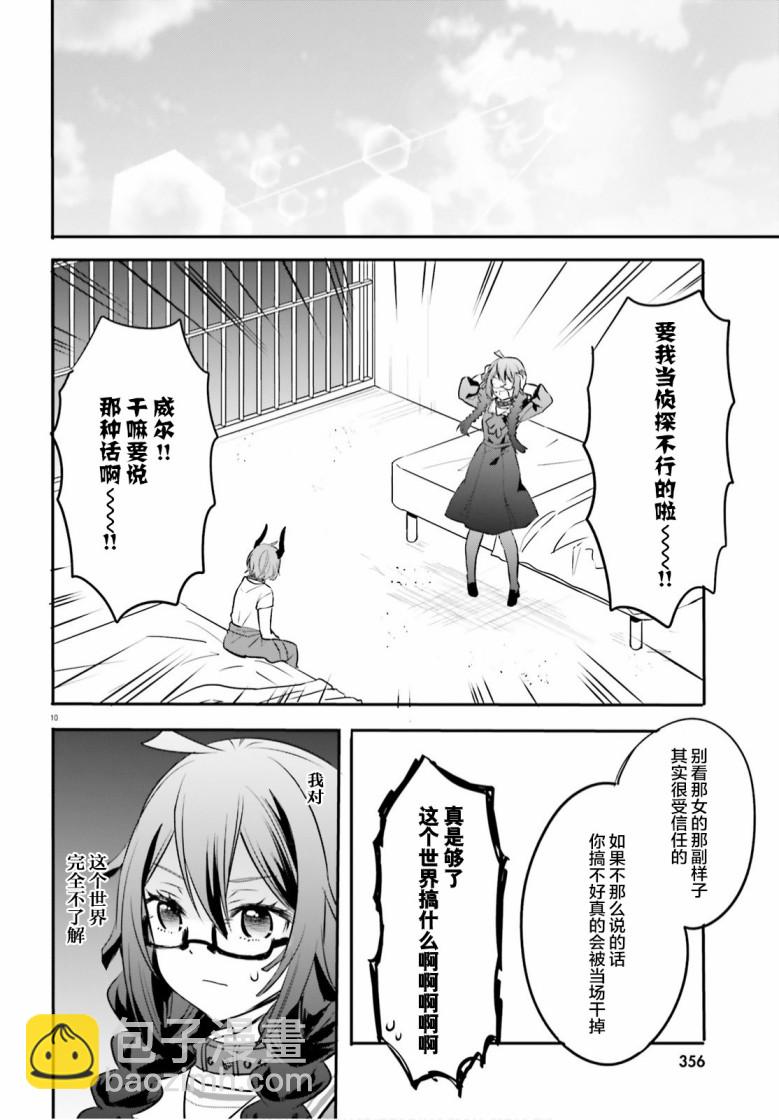 🍜异世界女子监狱 第2话 第10页