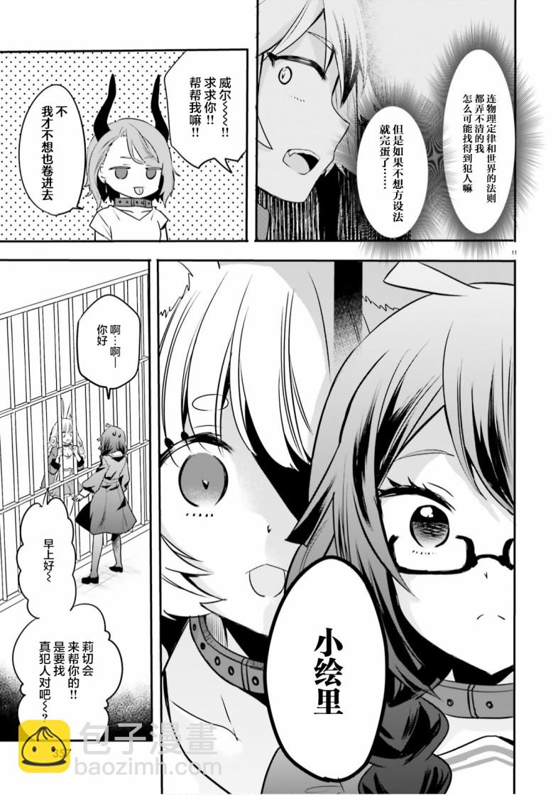 🍜异世界女子监狱 第2话 第11页