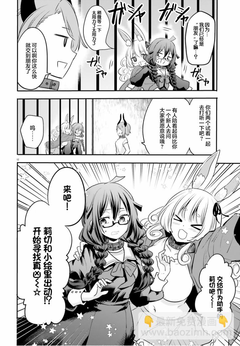 🍜异世界女子监狱 第2话 第12页