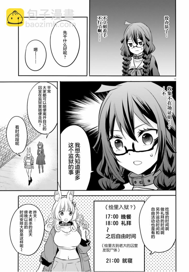 🍜异世界女子监狱 第2话 第13页