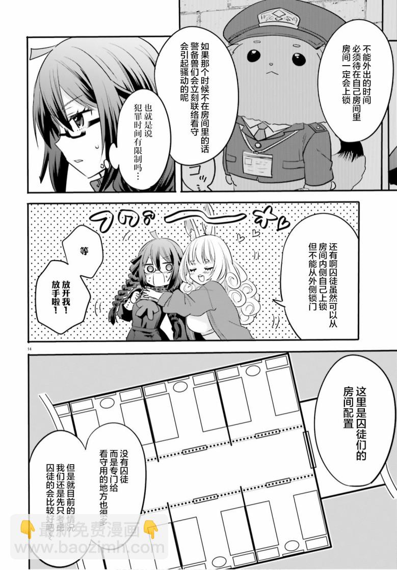 🍜异世界女子监狱 第2话 第14页