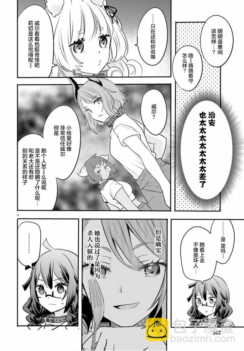 🍜异世界女子监狱 第2话 第16页