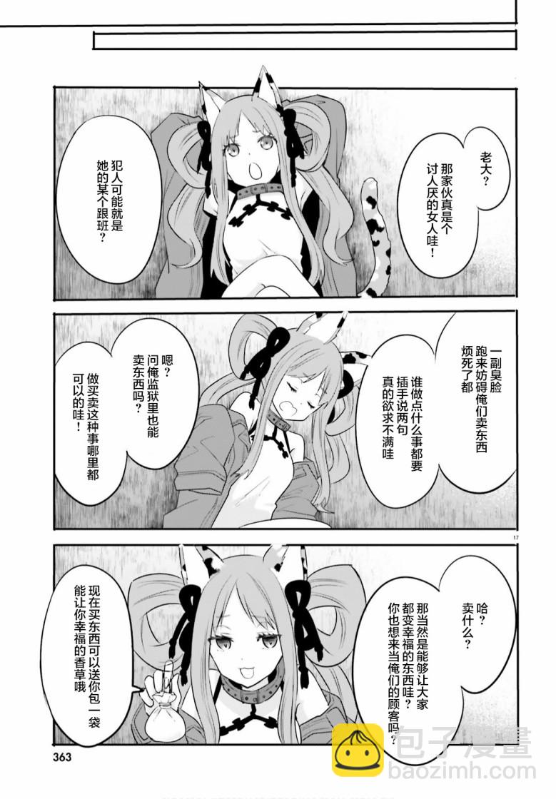 🍜异世界女子监狱 第2话 第17页