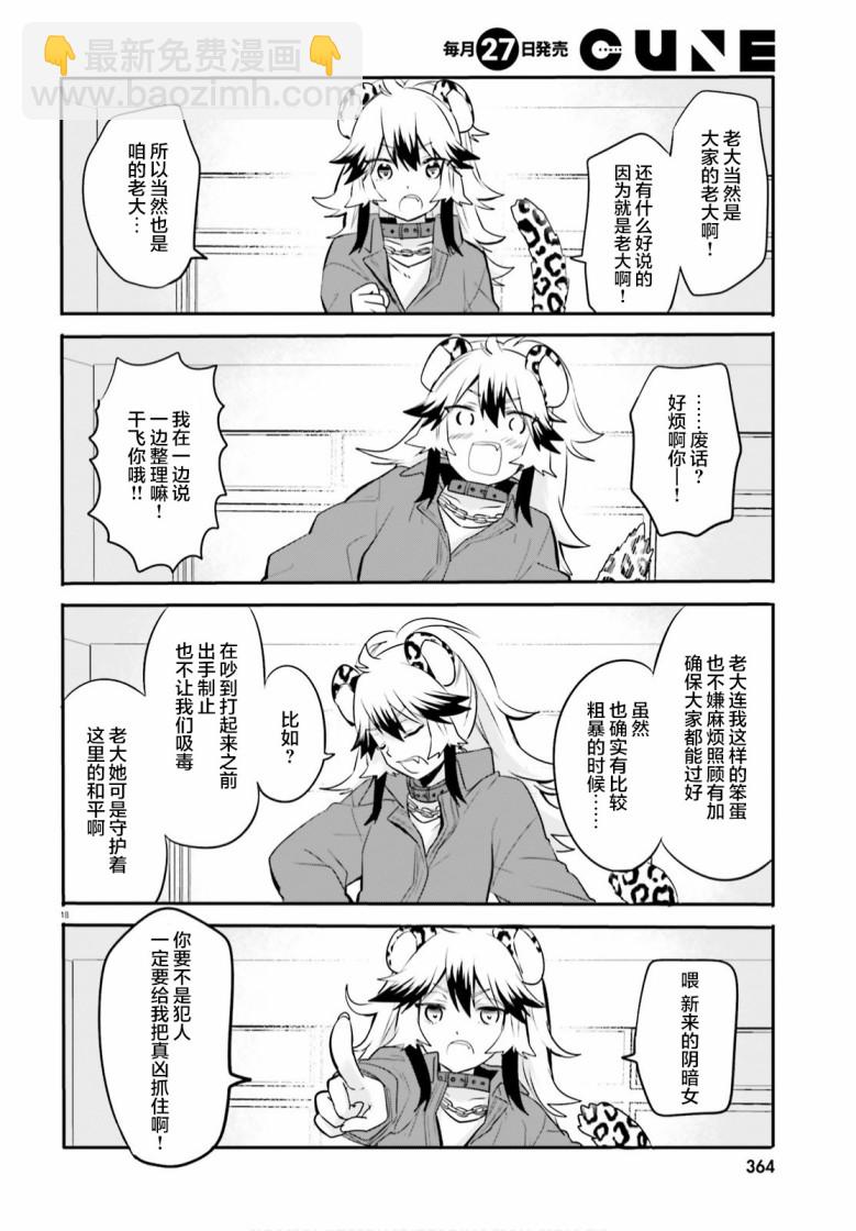 🍜异世界女子监狱 第2话 第18页