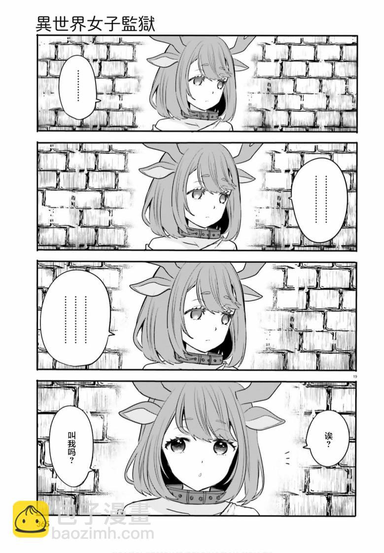 🍜异世界女子监狱 第2话 第19页