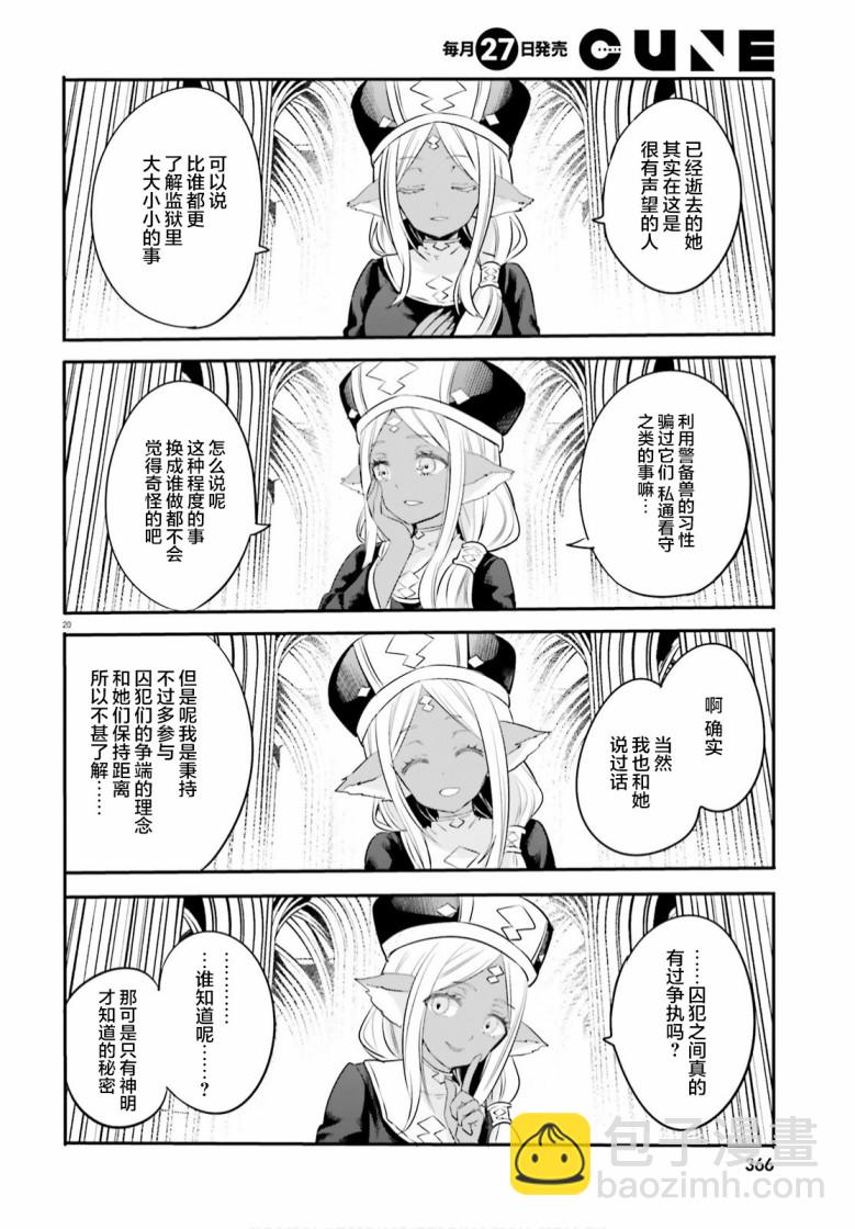 🍜异世界女子监狱 第2话 第20页