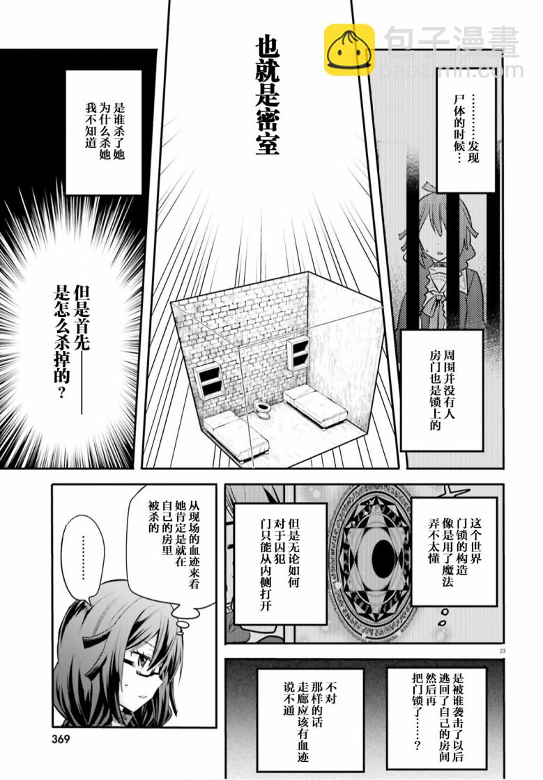 🍜异世界女子监狱 第2话 第23页
