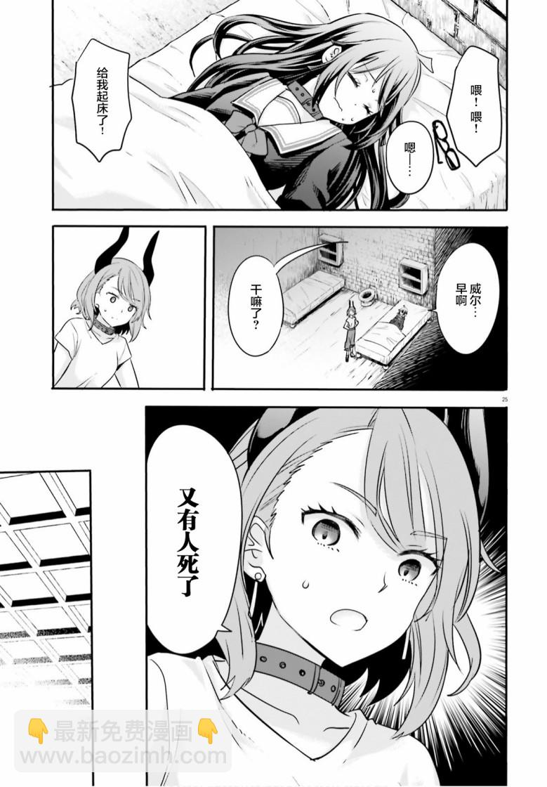 🍜异世界女子监狱 第2话 第25页