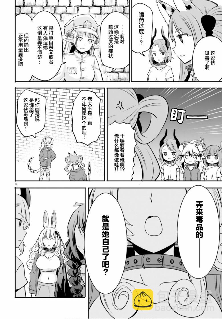 🍜异世界女子监狱 第2话 第28页