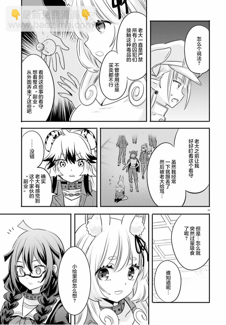 🍜异世界女子监狱 第2话 第29页