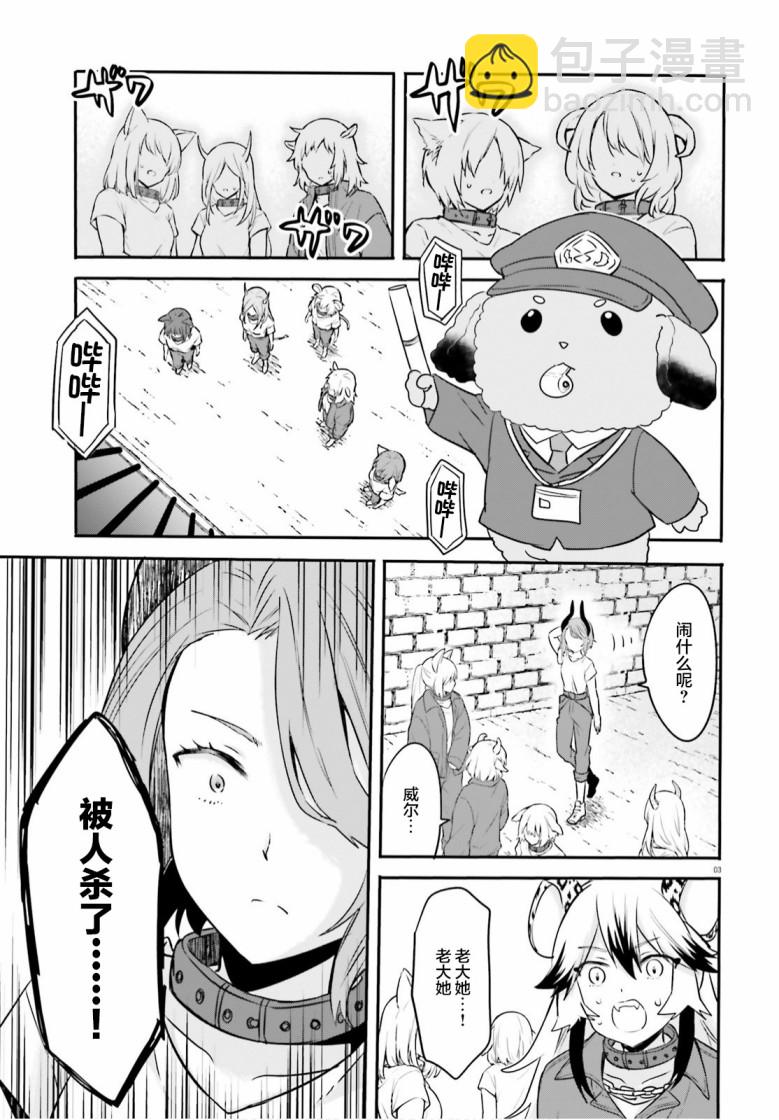 🍜异世界女子监狱 第2话 第3页