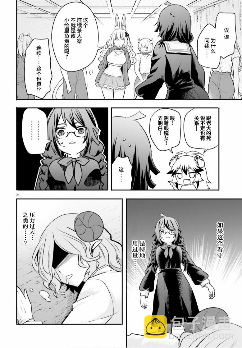 🍜异世界女子监狱 第2话 第30页