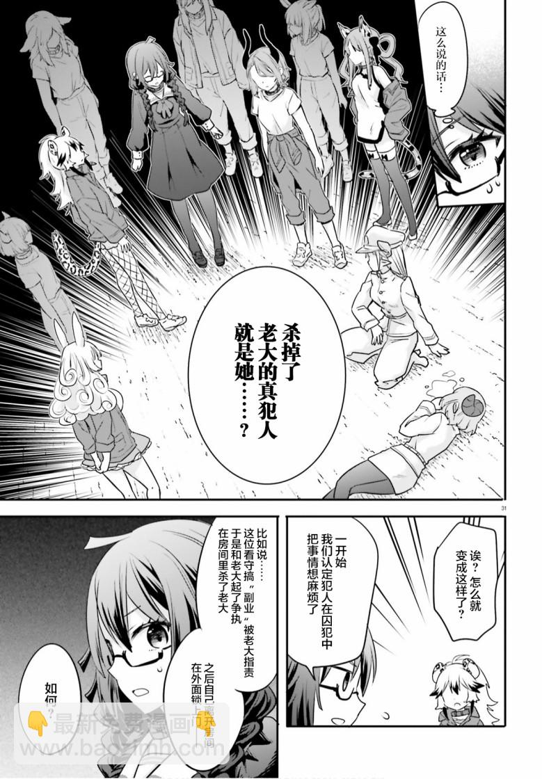 🍜异世界女子监狱 第2话 第31页