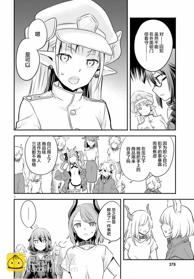 🍜异世界女子监狱 第2话 第32页