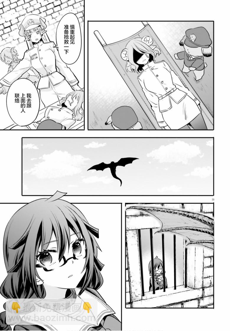 🍜异世界女子监狱 第2话 第33页