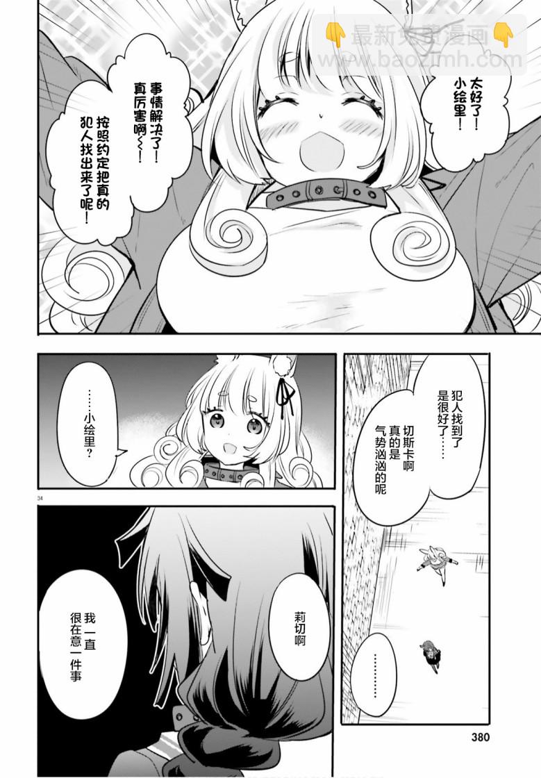 🍜异世界女子监狱 第2话 第34页