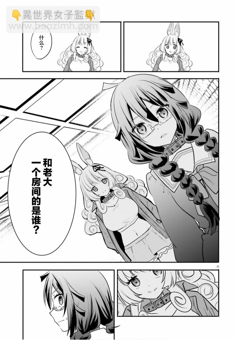 🍜异世界女子监狱 第2话 第35页
