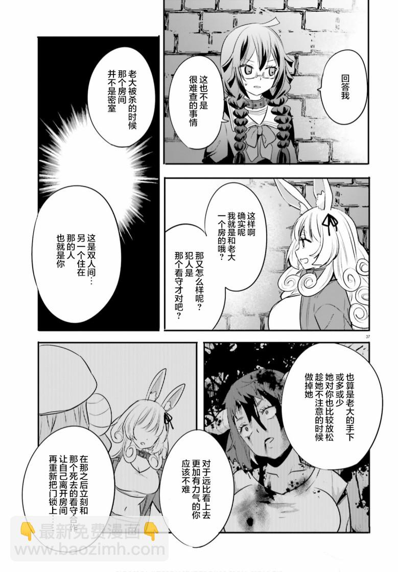 🍜异世界女子监狱 第2话 第37页