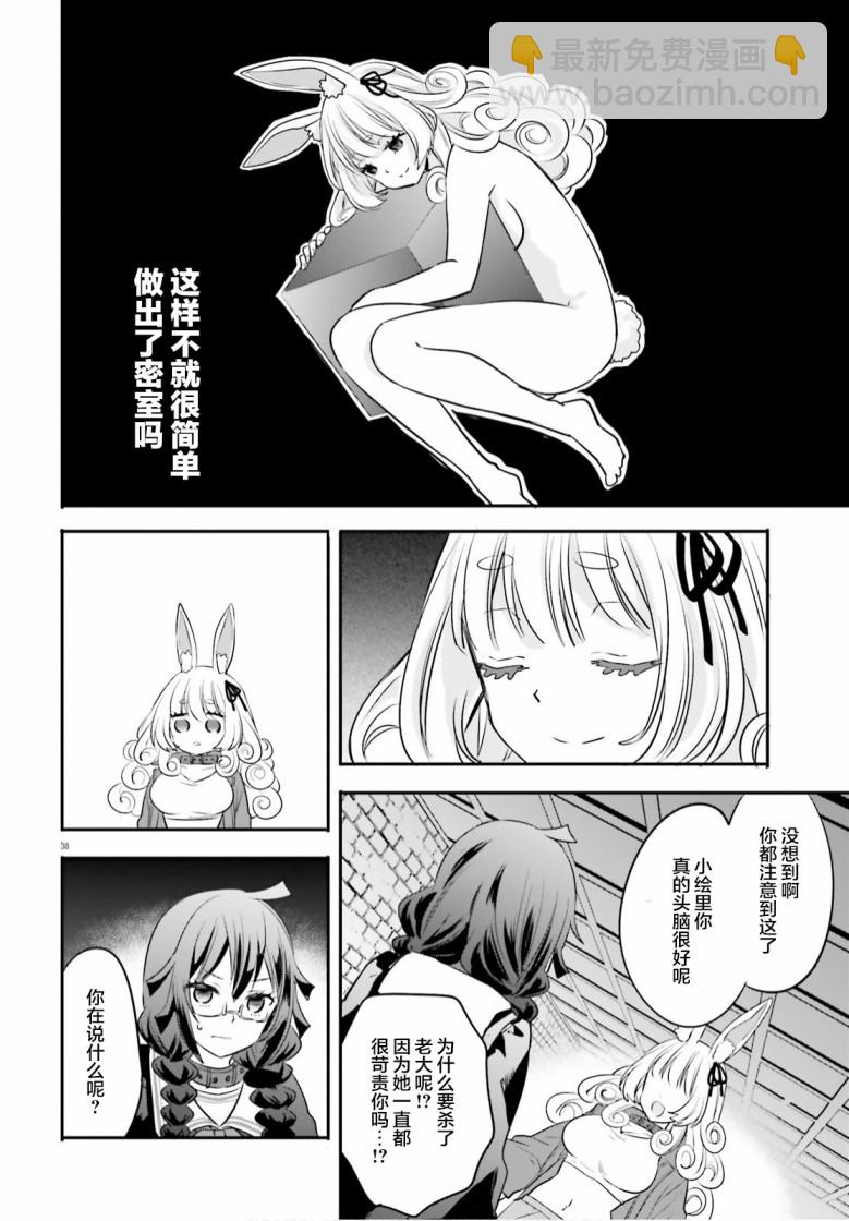 🍜异世界女子监狱 第2话 第38页