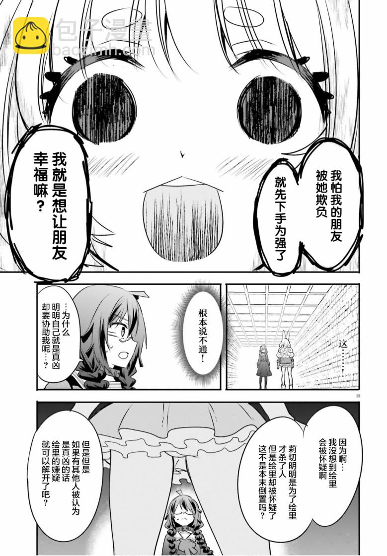 🍜异世界女子监狱 第2话 第39页
