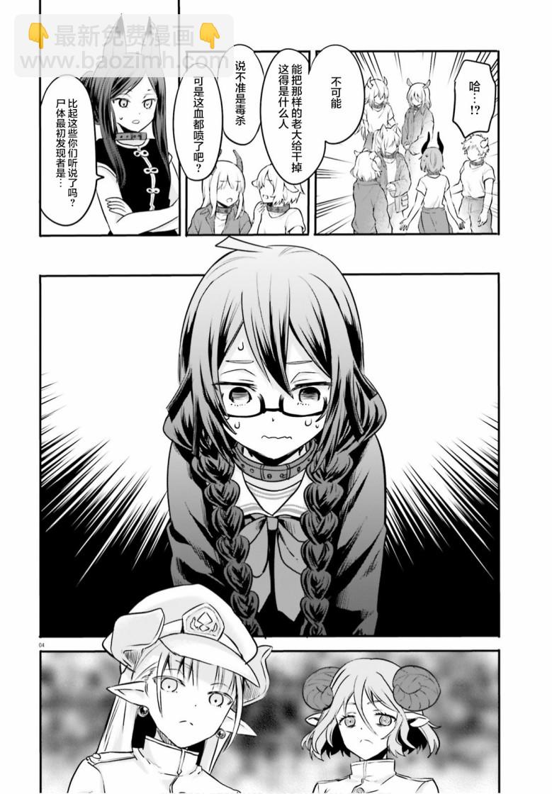🍜异世界女子监狱 第2话 第4页