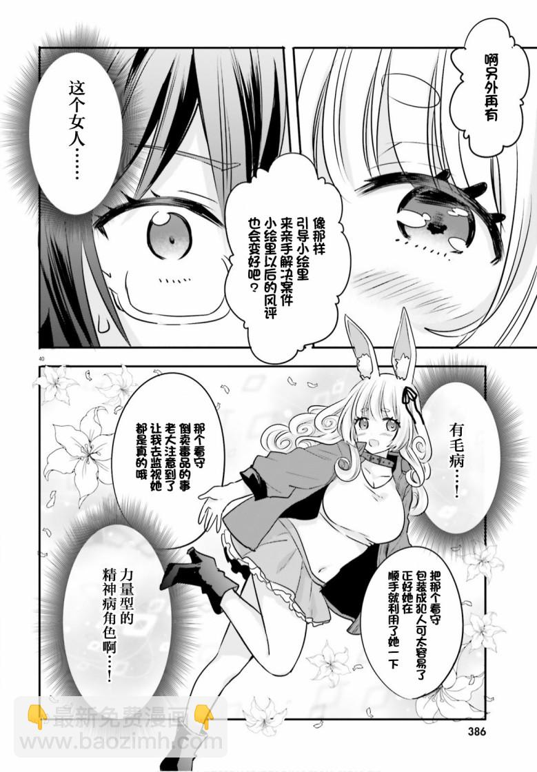 🍜异世界女子监狱 第2话 第40页