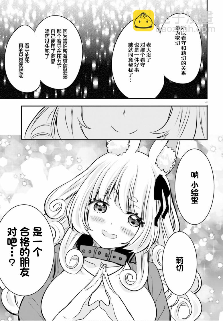 🍜异世界女子监狱 第2话 第41页