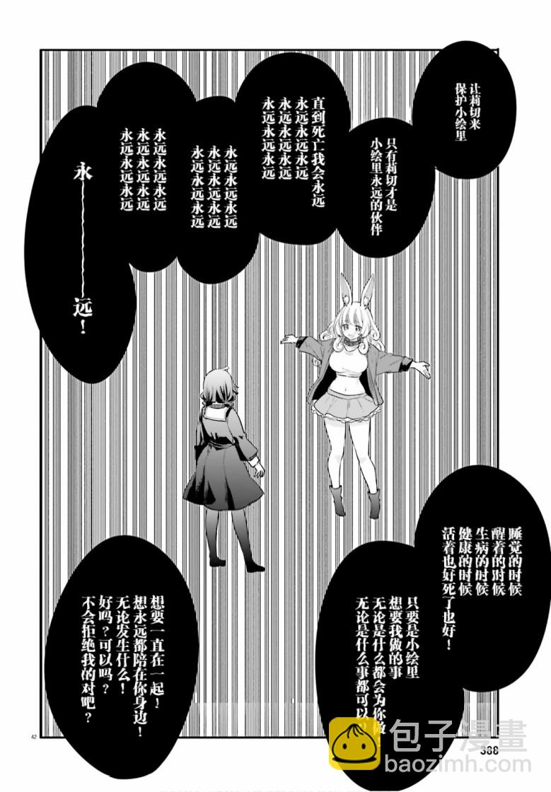 🍜异世界女子监狱 第2话 第42页