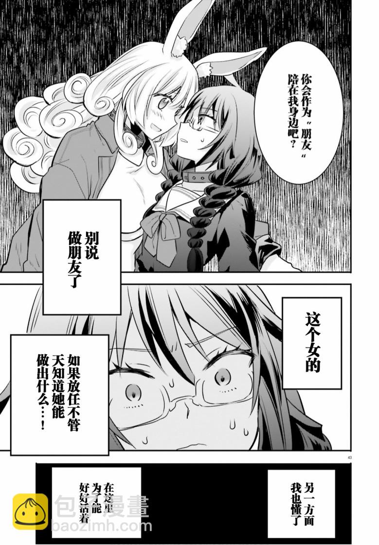 🍜异世界女子监狱 第2话 第43页