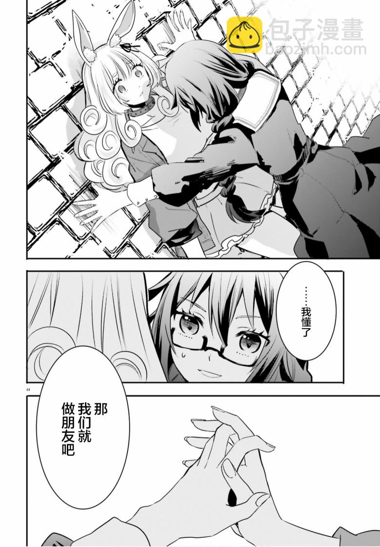 🍜异世界女子监狱 第2话 第44页
