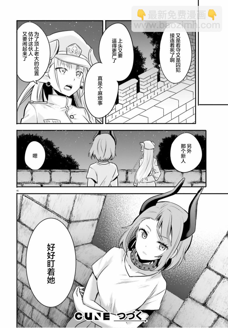🍜异世界女子监狱 第2话 第46页